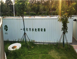 淮北（běi）相（xiàng）山（shān）經（jīng）濟開發區約1200m3/d園區工業汙水（shuǐ）處理工程