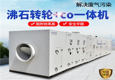 沸石轉輪+催化燃燒CO 一體機